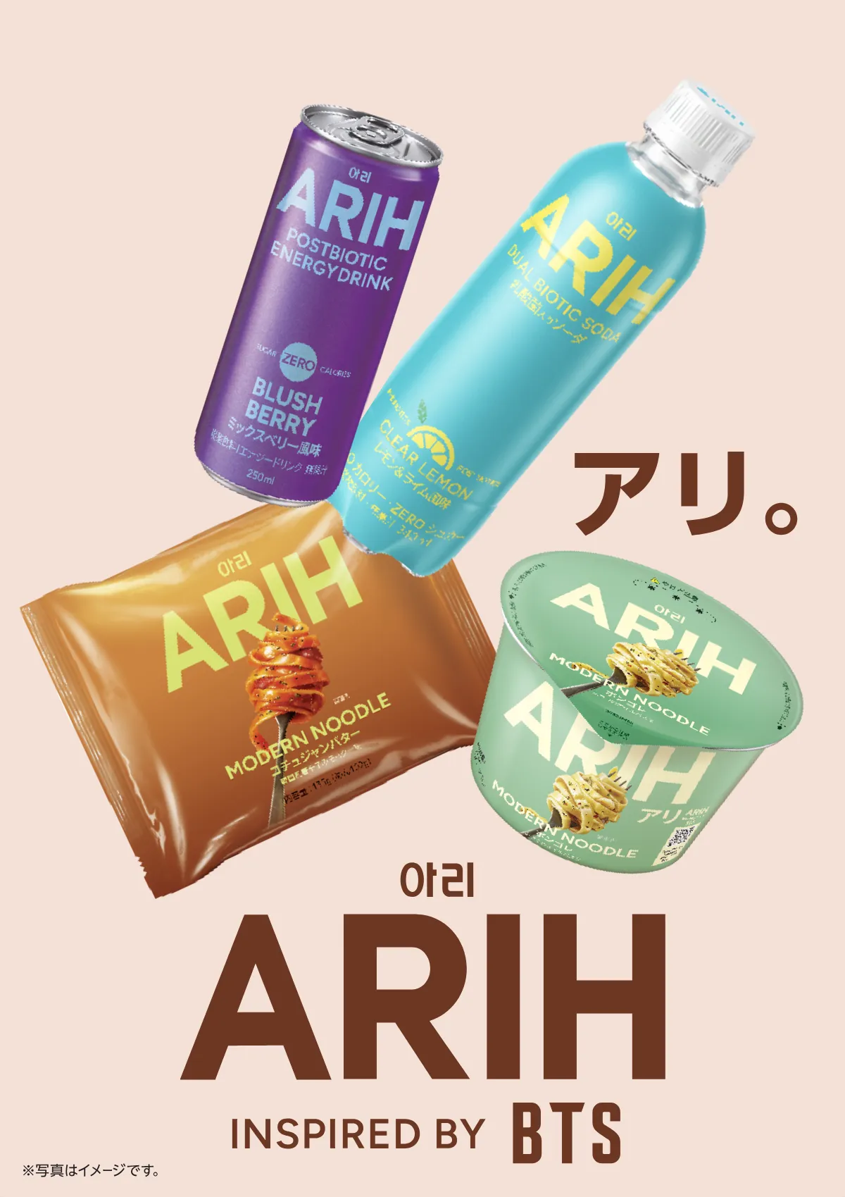 ARIHの商品画像